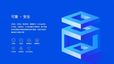 安全以AI為核心構(gòu)建安全生態(tài) 互聯(lián)網(wǎng)安全服務(wù)的全新范式
